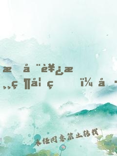 我在西游當妖王，偷聽唐僧去取經(jīng)